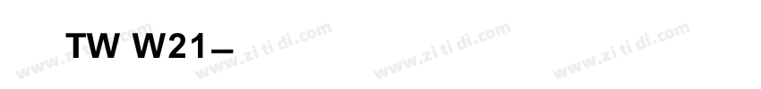 夢源明體 TW W21字体转换